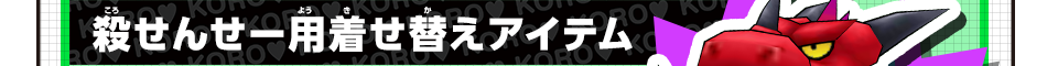 着せ替えQRコード｜スペシャル｜暗殺教室 アサシン育成計画!! | バンダイナムコエンターテインメント公式サイト