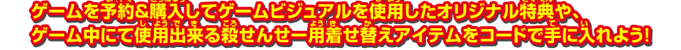店舗別特典｜スペシャル｜暗殺教室 アサシン育成計画!! | バンダイナムコエンターテインメント公式サイト