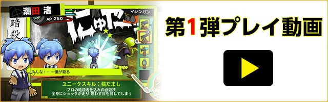 第1弾プレイ動画