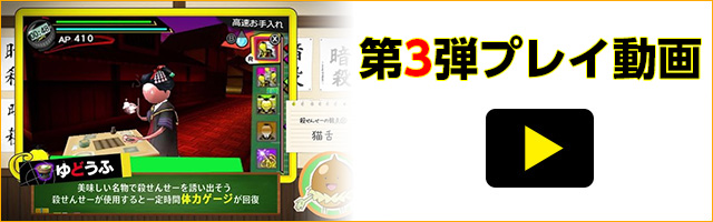 第3弾プレイ動画